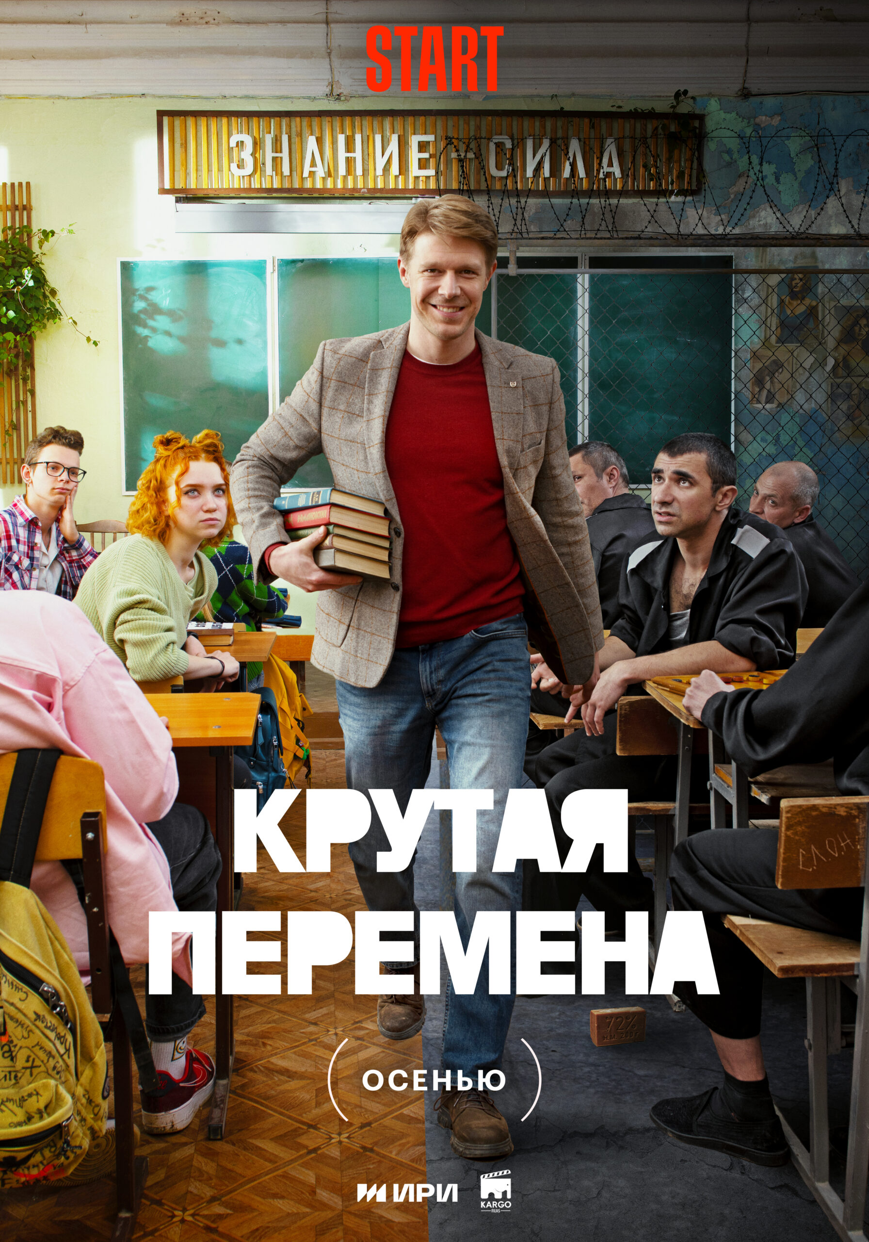 Крутая перемена (2023) 1 сезон 5 серия