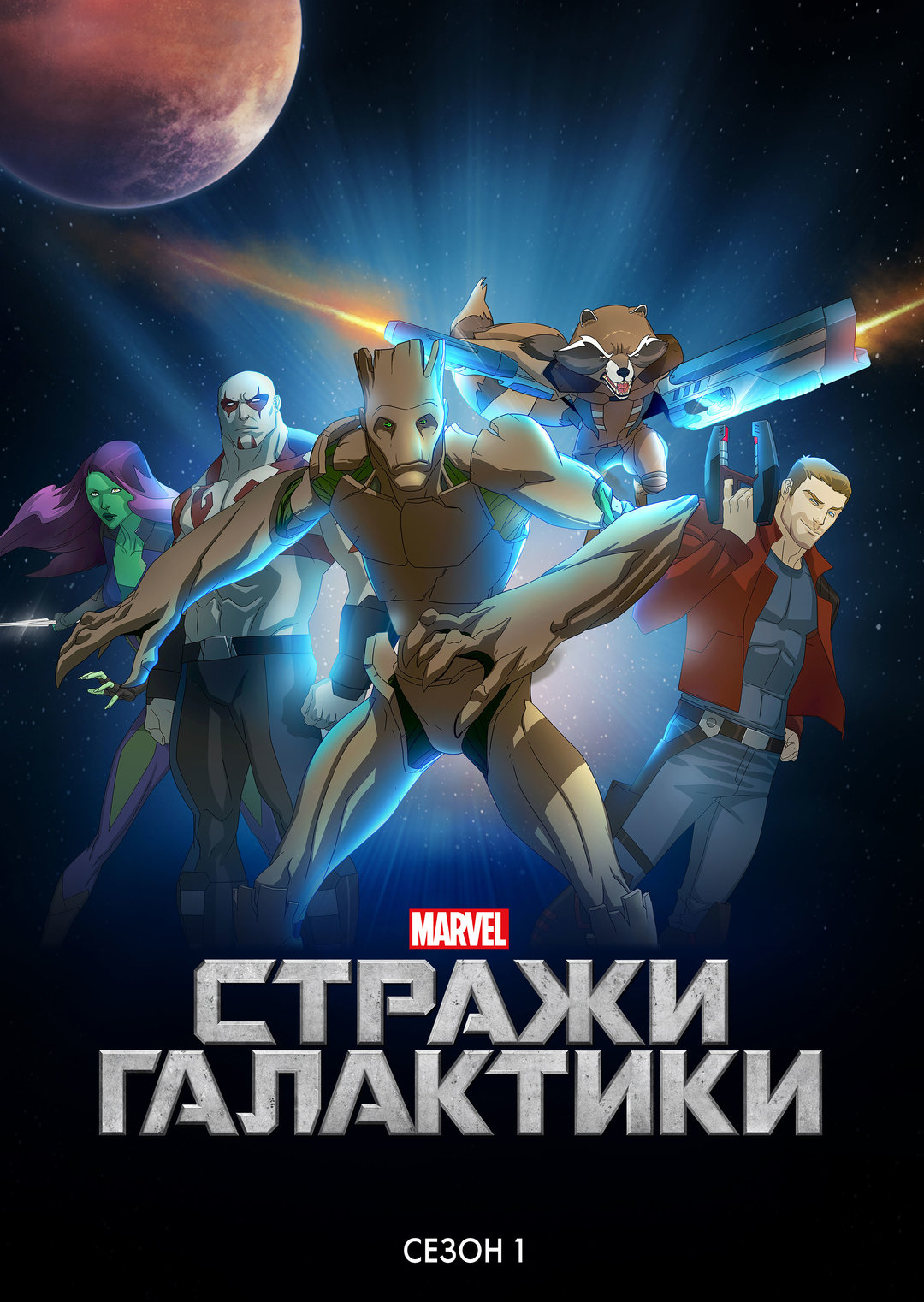 Стражи Галактики (2015) 3 сезон 3 серия