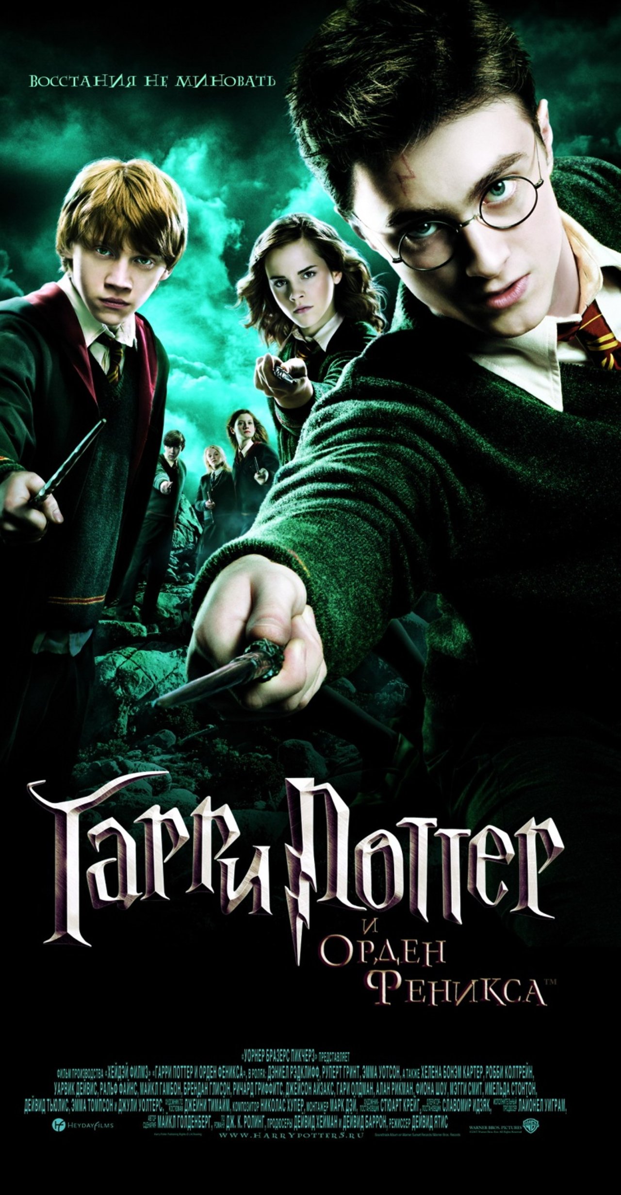 Гарри Поттер и Орден Феникса (2007)